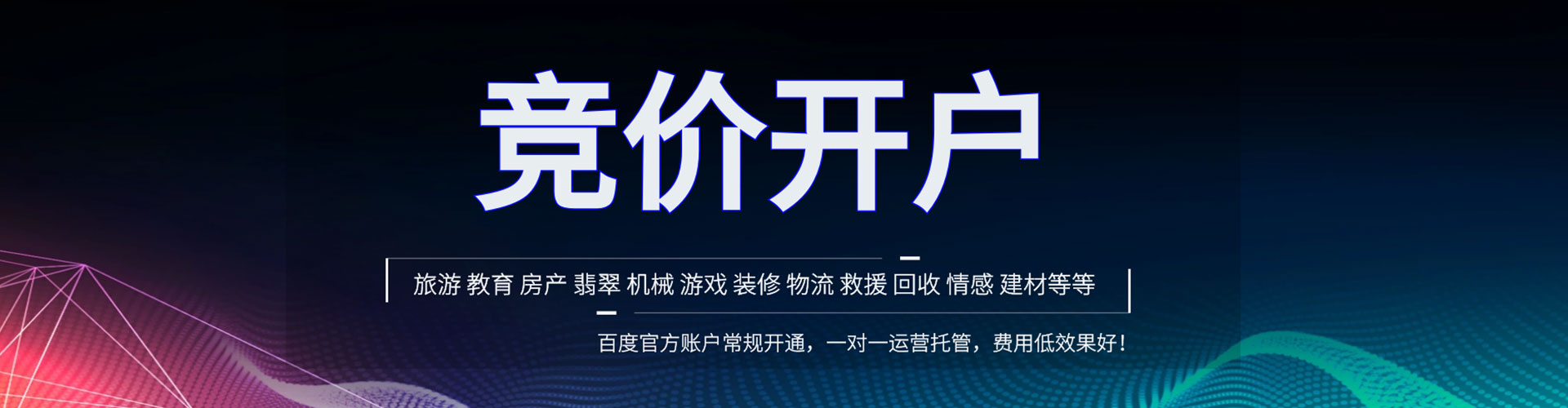 建德竞价排名